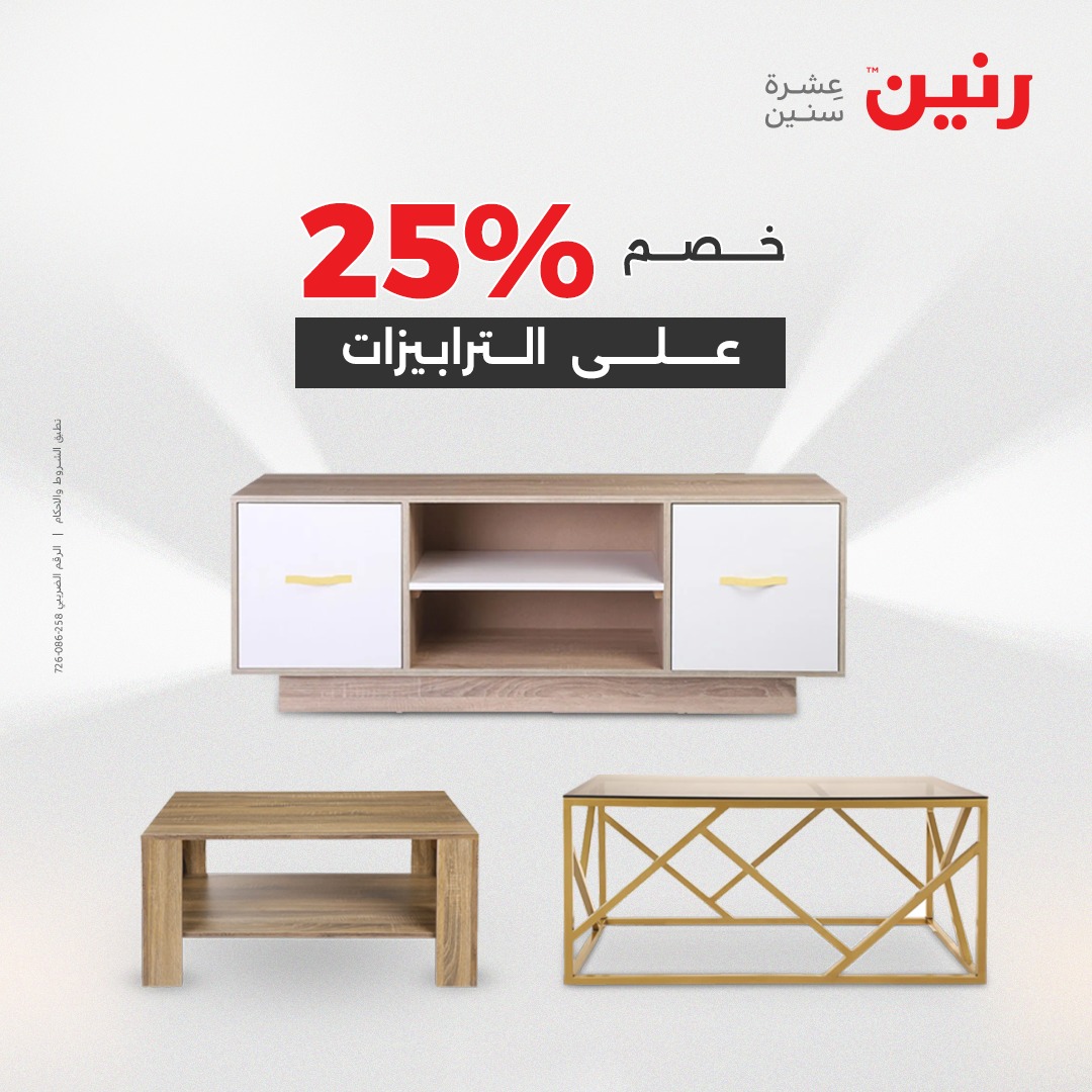 raneen offers from 12aug to 2aug 2025 عروض رنين من 12 أغسطس حتى 2 أغسطس 2025 صفحة رقم 124